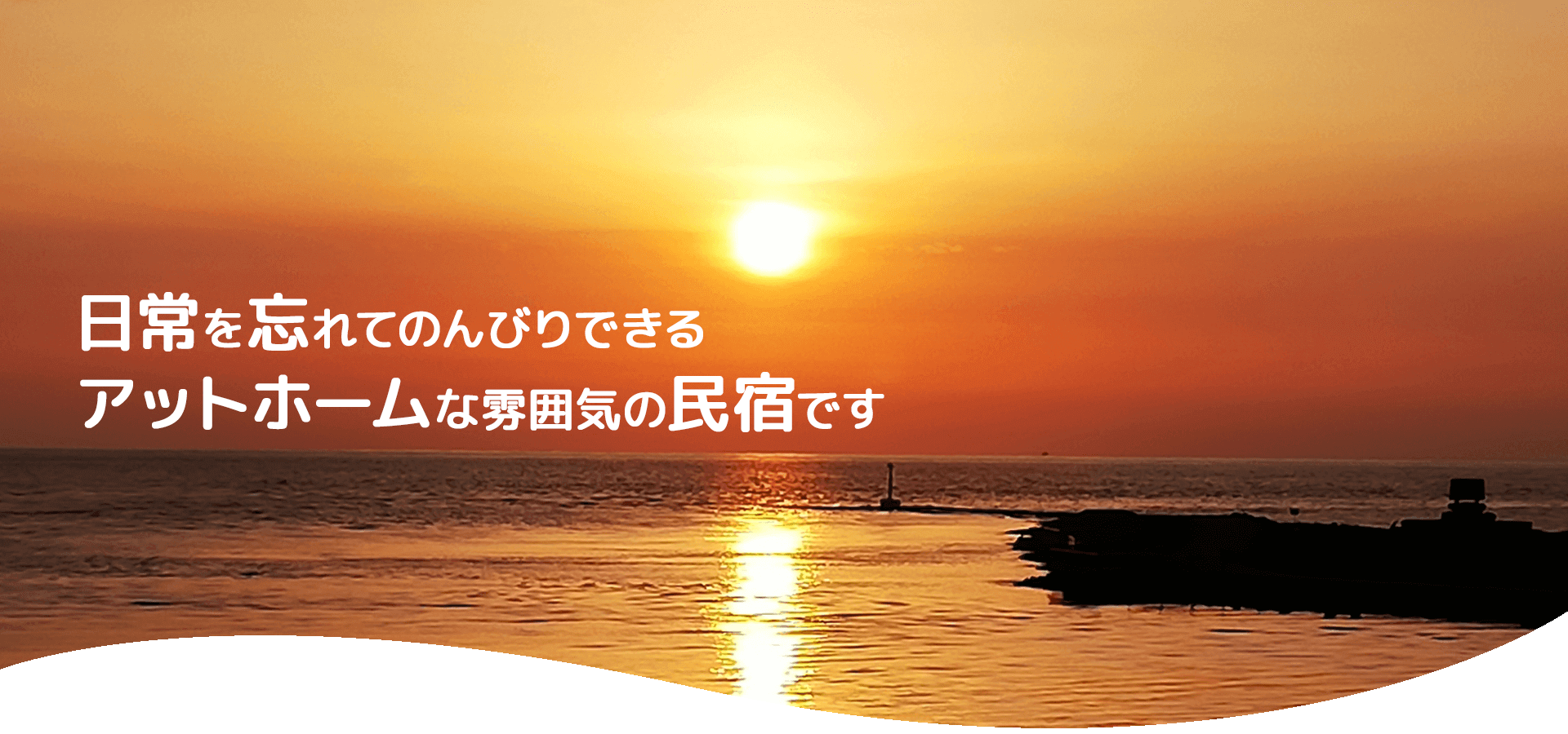 民宿はるみ